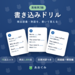 英検準2級 頻出語彙・熟語 書き込みドリル。頻出語彙・熟語276語と例文1,899問を、空所補充で書いて覚える問題集（問題編＋解答編・日英対訳つき）