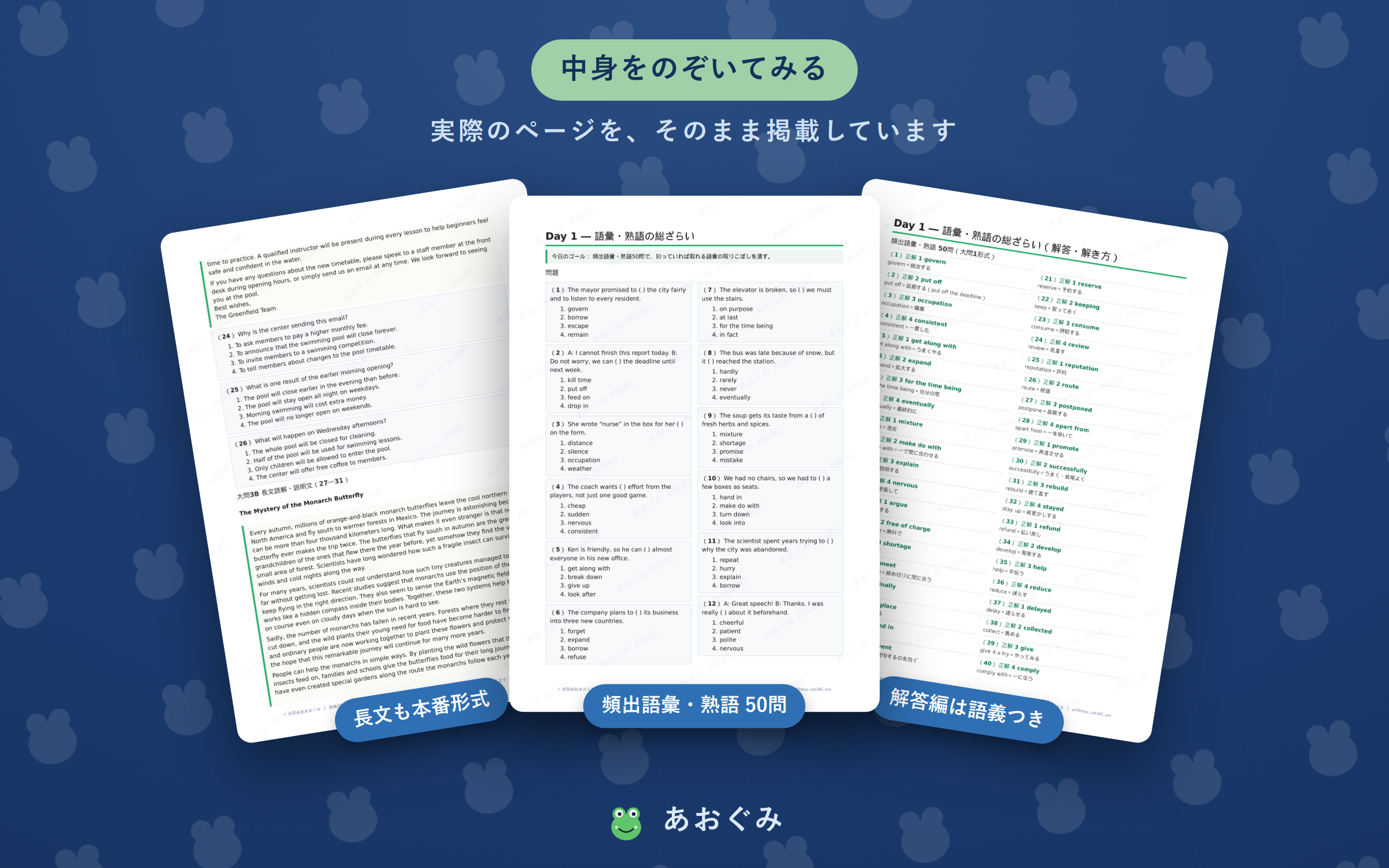 英検2級 試験直前対策の中身。頻出語彙・熟語50問のページ、本番形式の長文ページ、語義つきの解答・解き方ページ